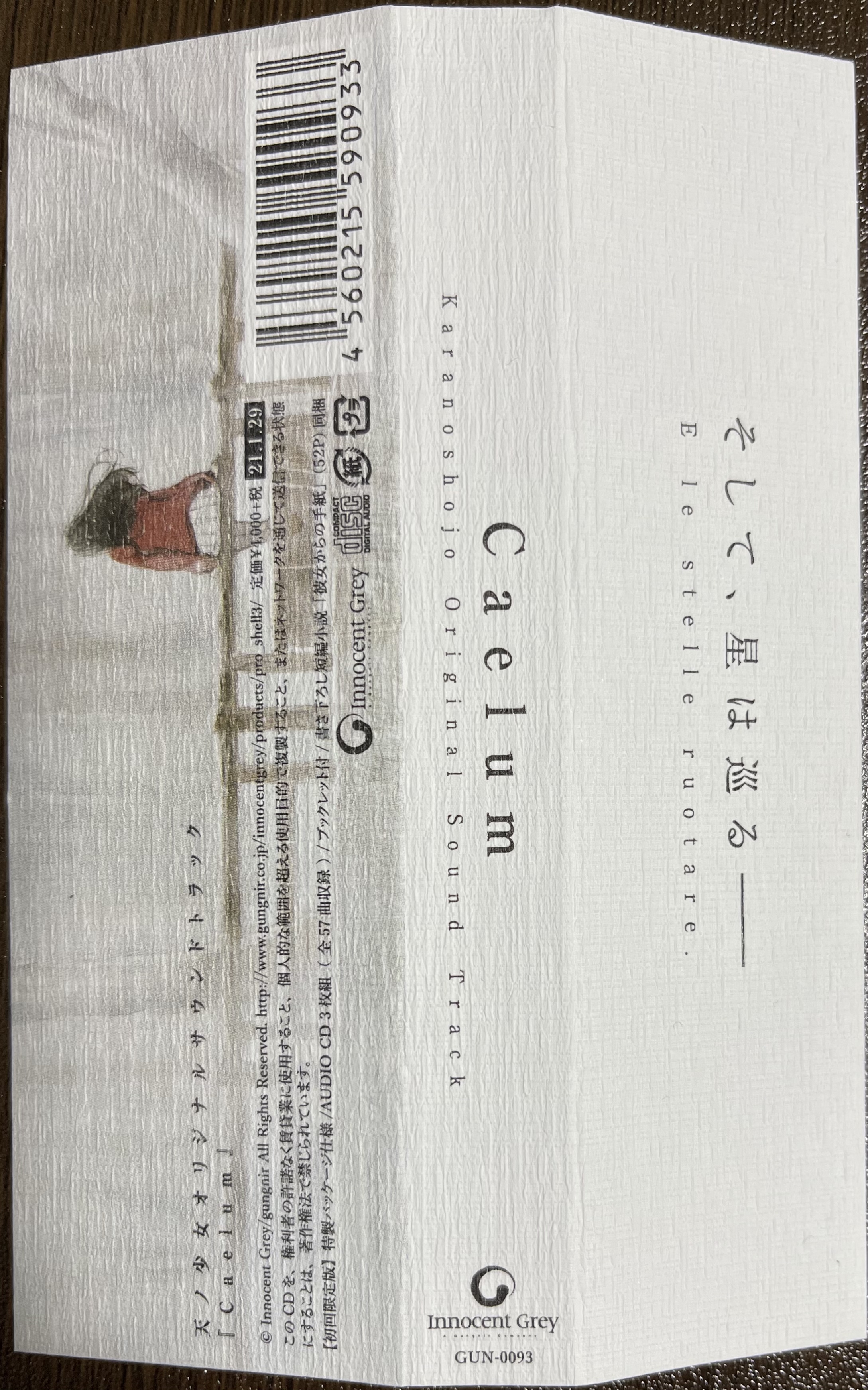 Karanoshojo Original Sound Track: Caelum (2021) MP3